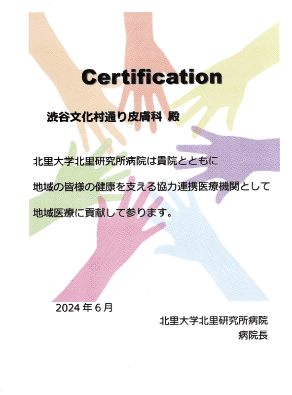 Certification 北里大学北里研究所病院