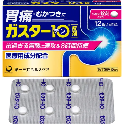 ガスター10の公式パッケージと製品写真